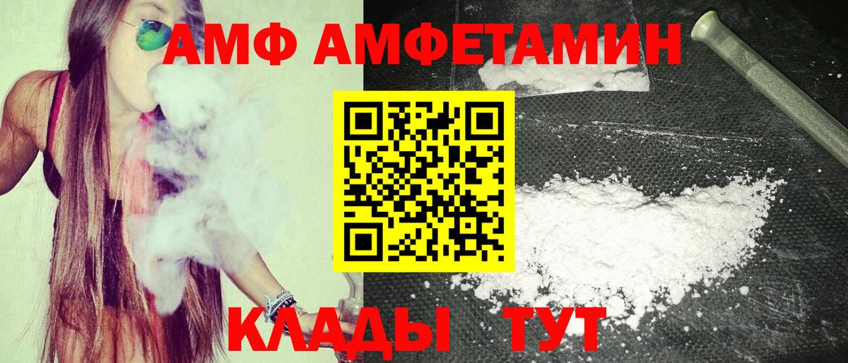 АМФ 97% Можайск