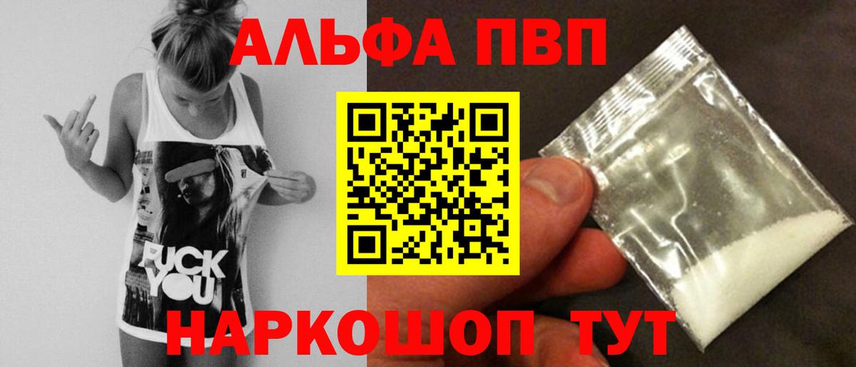 Альфа ПВП кристаллы Можайск