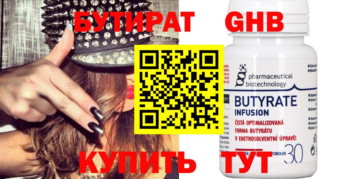 Бутират  БУТИРАТ оксана  Вход с VPN  Можайск 
