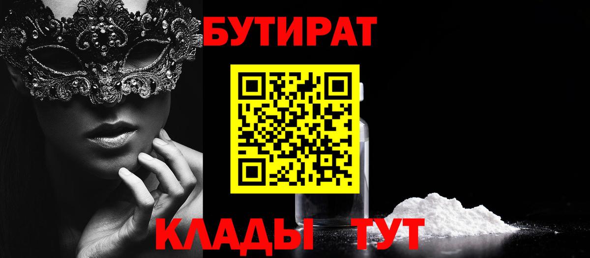 Бутират бутандиол Можайск