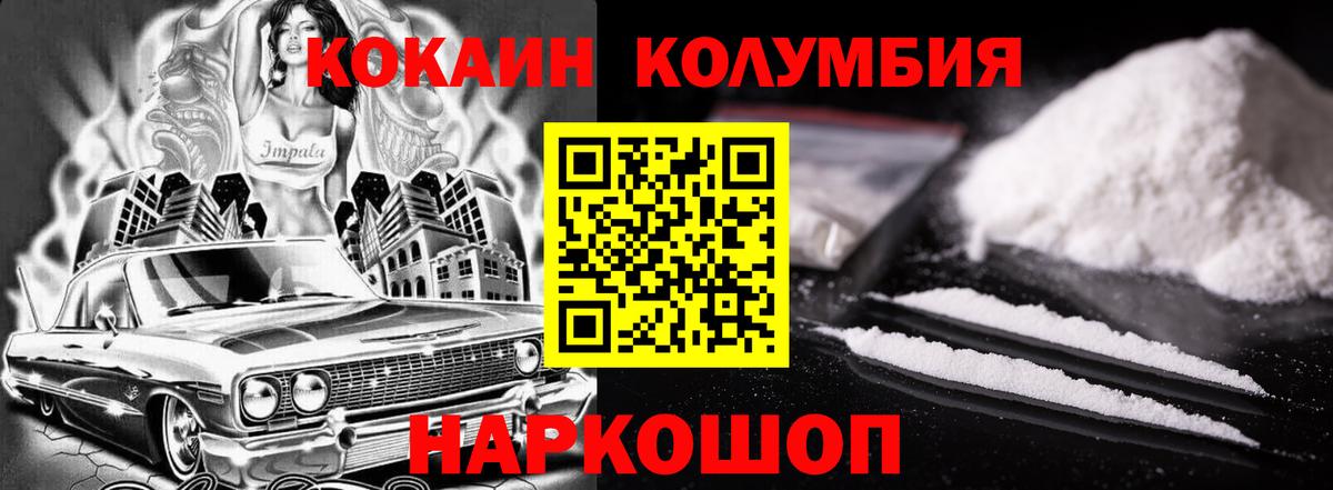 Можайск  COCAIN 97%  Вход с VPN  COCAIN Колумбийский 