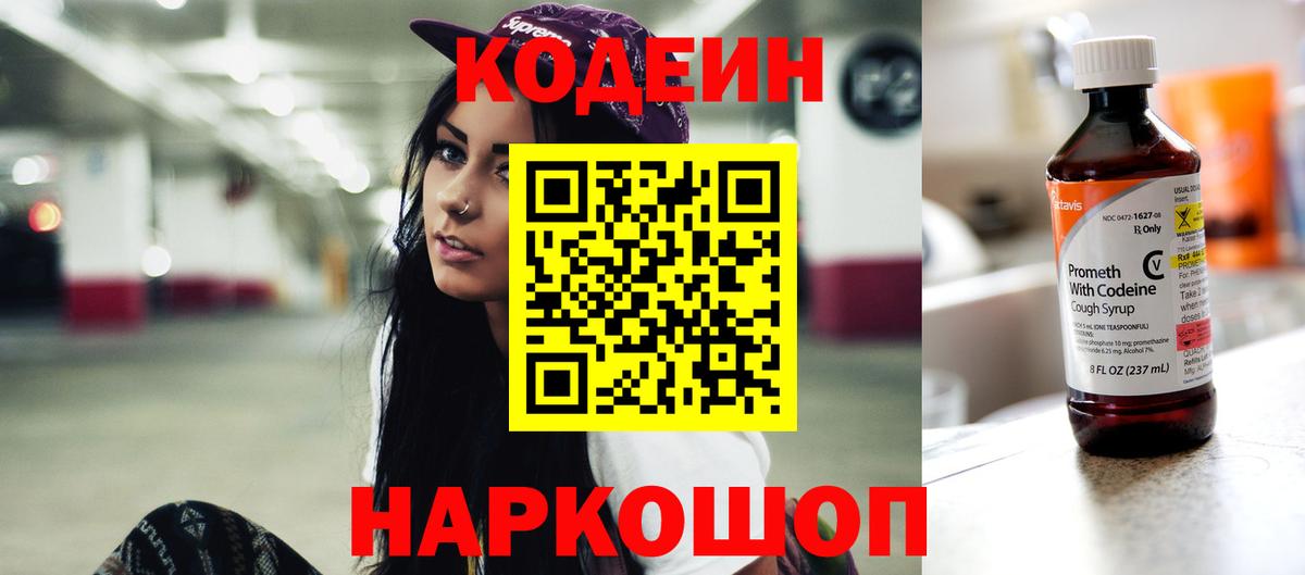 Codein напиток Lean (лин)  как найти наркотики  Можайск  Вход с VPN  Кодеиновый сироп Lean напиток Lean (лин) 