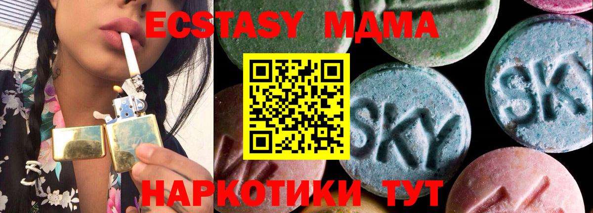 Экстази MDMA Можайск
