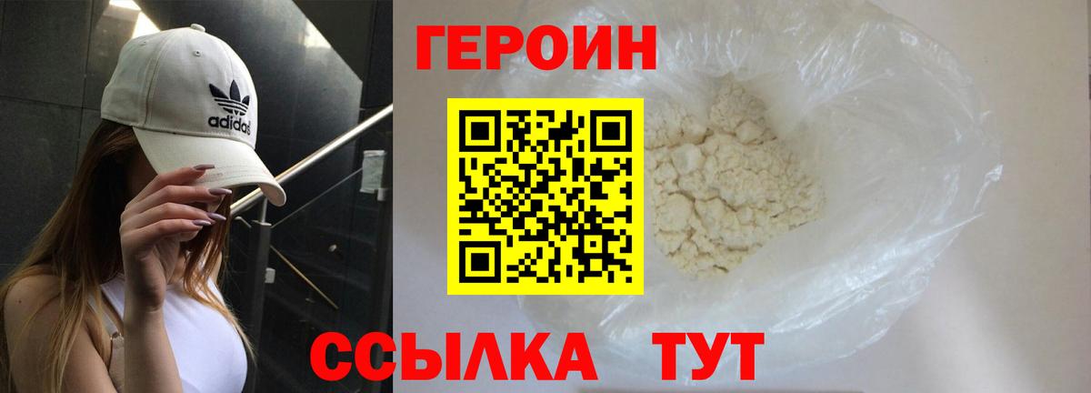 Героин герыч Можайск