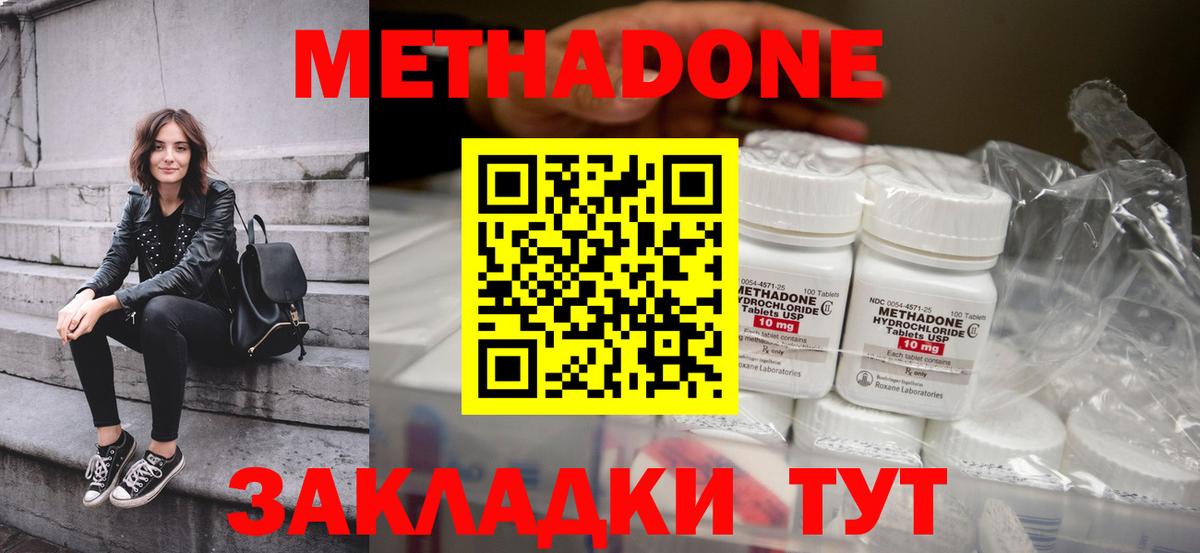 МЕТАДОН methadone  Вход с VPN  Метадон methadone  darknet официальный сайт  Можайск 